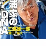 【地獄】90歳の富士山登頂、とんでもない風刺画を生み出してしまう