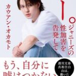 【放送事故】ジャニーズ会見の記者、核心を突いたとんでもない質問をぶっ込んでしまう