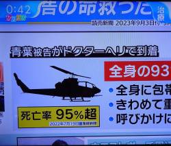 「ひるおび」スタッフ、それはドクターヘリじゃない、戦闘ヘリだ(>_<)