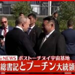 【悲報】鈴木宗男氏、正恩氏と会談したプーチン氏を絶賛