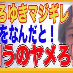 【衝撃】ひろゆき氏、ペットを飼いたいリスナーにブチギレ