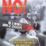 【公開処刑】正義マンが『路上喫煙を注意する』というジャンル、流行り始めてしまう