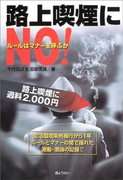 【公開処刑】正義マンが『路上喫煙を注意する』というジャンル、流行り始めてしまう