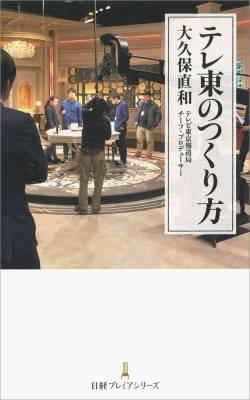 【衝撃画像】テレ東さん、ただ1局だけジャニーズよりも意味深な放送をしてしまう