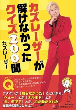 カズレーザー、血液型診断にブチギレ。「子供の前で一番しちゃダメな話だと思うんですよ」