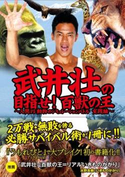 【悲報】武井壮さん、長文でブチギレ。「政治の話をすると本当に意味のない質問が山ほどくる」