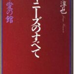 週刊女性「平本氏は自身のHPで性被害を告発していた」滝沢「あの記事は許されない」平本「あれは『告発』じゃなかったんや！」