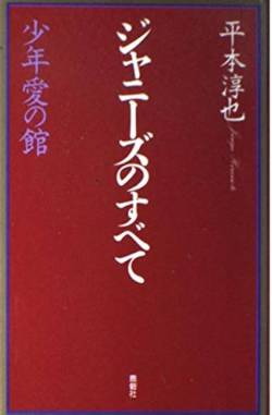 週刊女性「平本氏は自身のHPで性被害を告発していた」滝沢「あの記事は許されない」平本「あれは『告発』じゃなかったんや！」