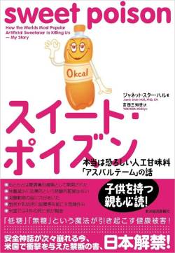 【終了】人工甘味料「アスパルテーム」さん、発がん性よりヤバい問題が発覚して無事死亡