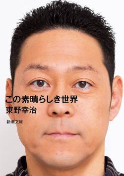 【悲報】東野幸治さん、出産した女子アナに突然「母乳ですか？」→炎上