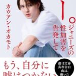 【悲報画像】ジャニーズ被害者さん、不人気ランキング2位になってしまい終わる