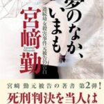 【衝撃画像】なぜかアメリカで公開された連続幼女殺人犯、宮崎勤の「手」がこちら