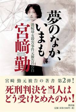 【衝撃画像】なぜかアメリカで公開された連続幼女殺人犯、宮崎勤の「手」がこちら