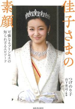 【朗報画像】佳子さま、マスクで盛大にふざけてしまう