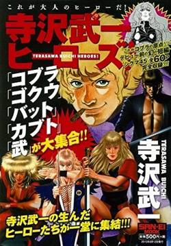 【訃報】森田まさのり先生、盛大にやらかす。「コブラ作者・寺沢武一先生が亡くなられた」→ツイート削除