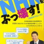 【終了】NHK有名ディレクターさん、慰安婦団体・正義連日本支部代表の娘だと暴露されてしまう…