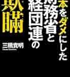 【緊急速報】経団連のチンピラ、お気持ち表明