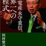 一流起業家、大炎上。「食事が早い奴は優秀。ちんたら食べる奴に有能な奴なんていない」