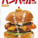 マクドナ民「月見バーガーってエグチとほぼ中身一緒で値段倍のボッタクリじゃん」識者「！！！」ｼｭﾊﾞﾊﾞﾊﾞﾊﾞﾊﾞ