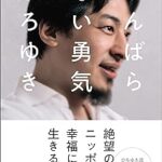 【悲報】ひろゆき「日本人の自称◯◯◯◯◯は頭がおかしい人しか見た事ない」