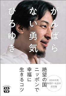 【悲報】ひろゆき「日本人の自称◯◯◯◯◯は頭がおかしい人しか見た事ない」