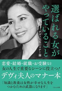 【朗報】デヴィ夫人1700万円持ち逃げ事件、無かった事になる。「私が持ち逃げなどする筈ありません」