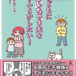 【悲報】主婦さん「夫がちょっとしたことですぐブチギレるので説教して改善させました（笑）」