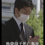 【池袋暴走事故】飯塚幸三氏「謝罪したい」松永拓也さん「裁判の場でなければ謝罪を受けます」飯塚幸三氏「それなら謝罪はしない」　