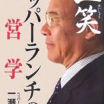 【緊急】ペッパーランチさん、盛大にやらかす