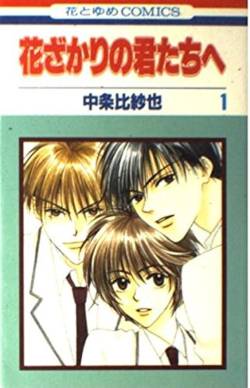 【訃報】漫画家・中条比紗也さん（50）死去