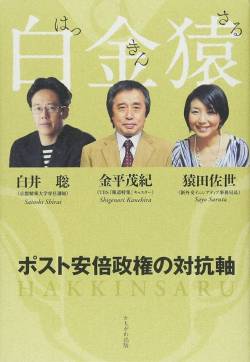 【終了】TBS金平茂紀キャスター、しょうもない言い訳をして逃亡