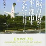 万博推進議員「このままでは開催に間に合わない。残業規制をとっぱらって工期短縮や！」→大炎上