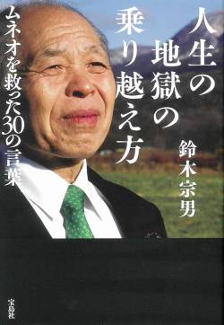 鈴木宗男、お気持ち表明。「『ロシアが勝つ』と言って何が悪い？それ以外にこの戦争を終わらせる方法がありますか？」