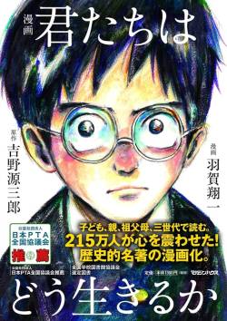 【朗報画像】宮崎駿監督最新作「君たちはどう生きるか」フランス版ポスターで盛大にネタバレされる