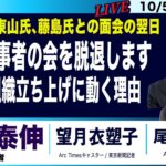 【緊急悲報】ジャニーズ当事者の会さん平本代表と石丸副代表の寝返りにより分裂へ。