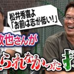 【朗報】上原浩治さん「松井さんが大谷翔平のスイングをしてたらもっとHR打ってた」