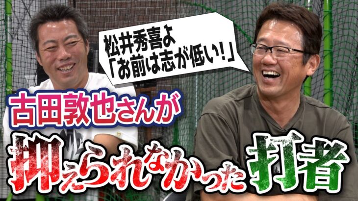 【朗報】上原浩治さん「松井さんが大谷翔平のスイングをしてたらもっとHR打ってた」