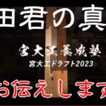 【胸糞】令和の虎の宮大工くん、師匠に公開処刑される……