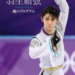 【緊急画像】羽生結弦(28)の妻(36)が超絶セレブと判明。