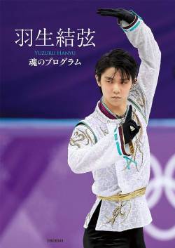 【緊急画像】羽生結弦(28)の妻(36)が超絶セレブと判明。