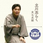 【衝撃】志らく、荒れたジャニーズ会見に持論「イノッチや東山君になんの罪がある？」怒声上げた記者に「あんな連中つまみ出せだ！」