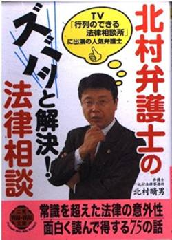 【朗報】北村弁護士、火の玉ストレート。