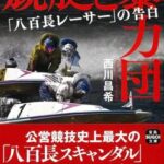 ジャニーズ会見で指名されなかったネットメディア編集長が怒り「最前列で手を挙げ続けた私と望月さんを絶対に当てない」