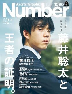 藤井聡太にふさわしくない女性芸能人ランキング、地獄と化す