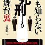 日本人「死刑にした！すっきり！はい明日からまたがんばりましょう！」