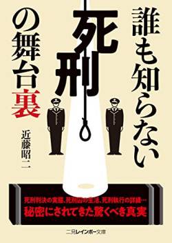 日本人「死刑にした！すっきり！はい明日からまたがんばりましょう！」