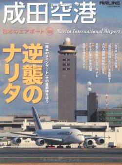 【地獄】成田空港の周辺、ガチで無法地帯