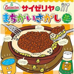 【衝撃】サイゼリヤが赤字でも値上げしない理由、ヤバすぎる