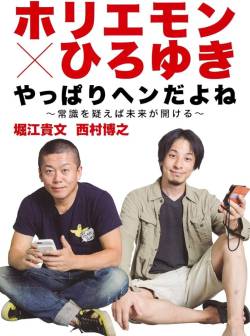 ホリエモンさん「ATMで現金引き出してる奴はアホ」とブチギレ