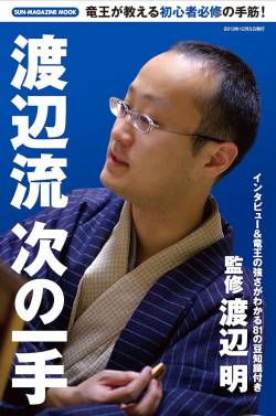 【放送事故】桑子真帆「藤井八冠とどう戦っていかれますか」渡辺明九段「さぁ」